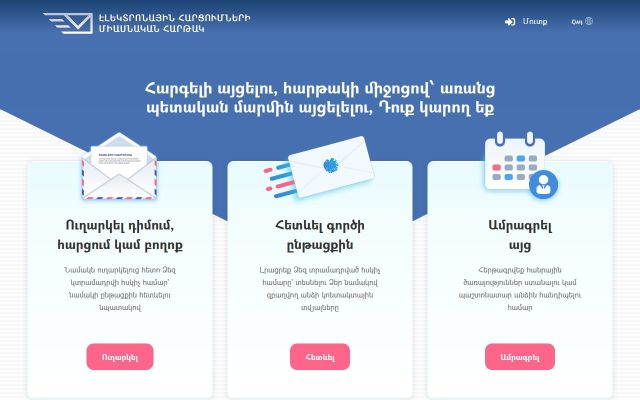 e-request.am - էկրանի պատկեր