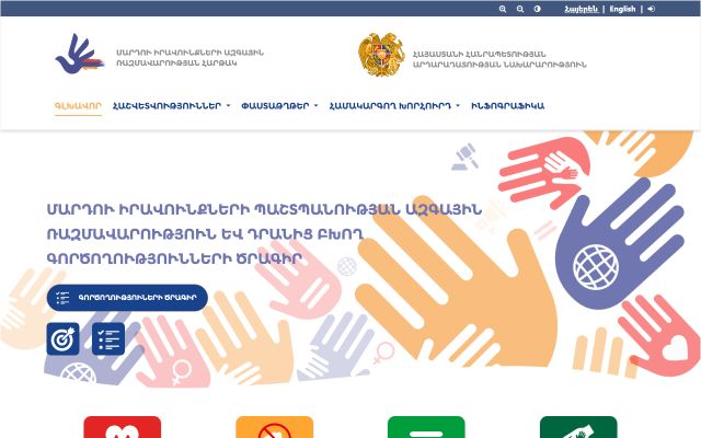 Screenshot of e-rights.am