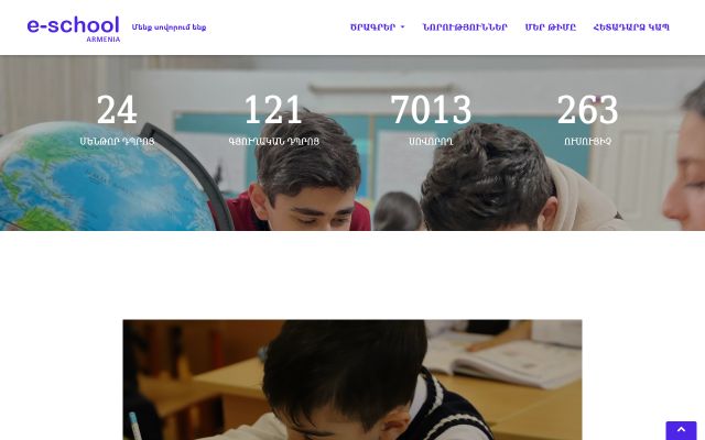 e-school.am - էկրանի պատկեր