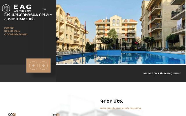 eag.am - էկրանի պատկեր