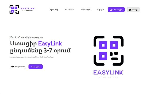easylink.am - էկրանի պատկեր