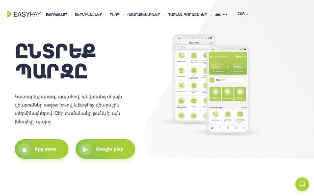 Скриншот сайта easypay.am