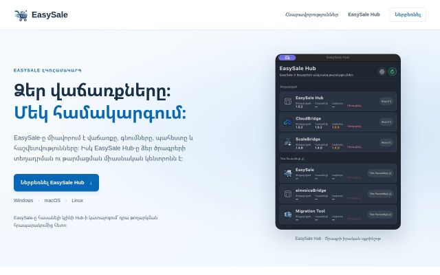 easysale.am - էկրանի պատկեր