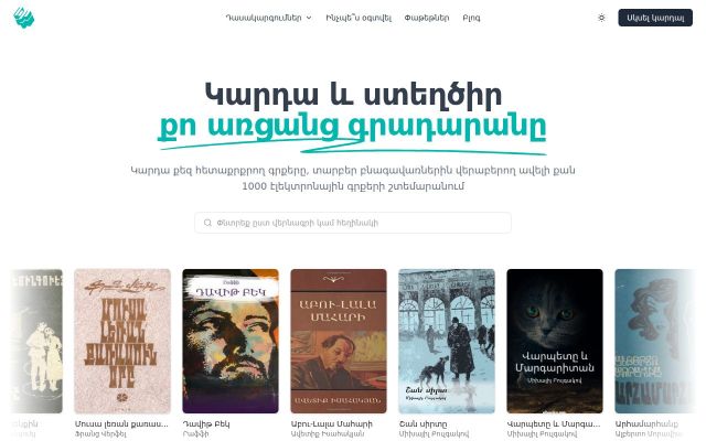 ebooks.am - էկրանի պատկեր