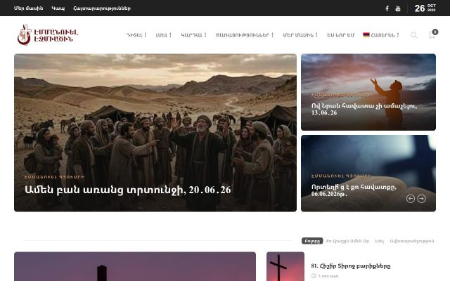 echmiadzin.am - էկրանի պատկեր