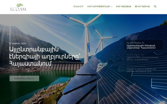 eco.am - էկրանի պատկեր