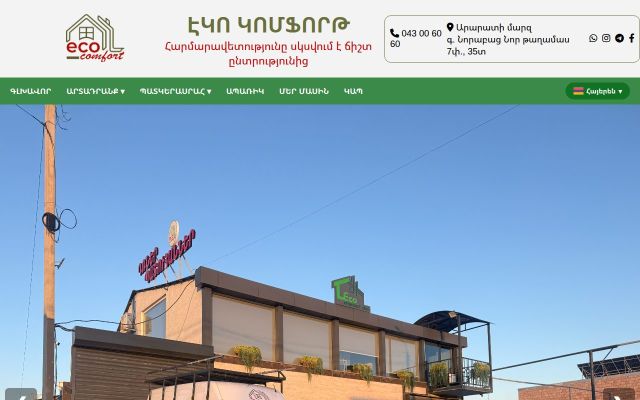 Скриншот сайта ecocomfort.am