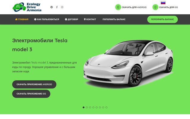Скриншот сайта ecodrive.am