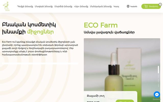 ecofarm.am - էկրանի պատկեր
