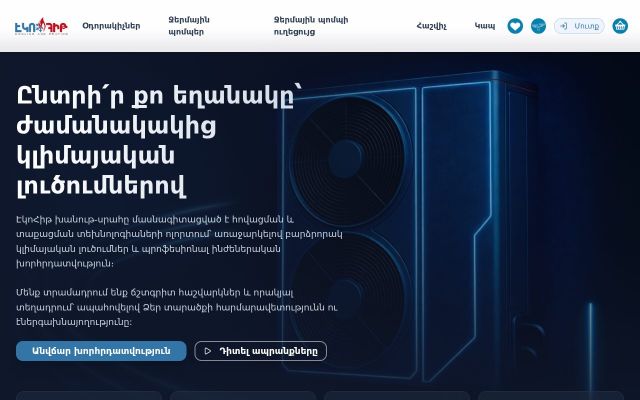 Скриншот сайта ecoheat.am