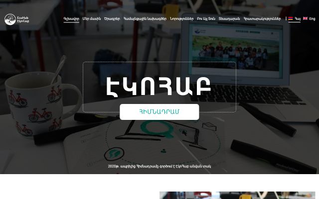 ecohub.am - էկրանի պատկեր