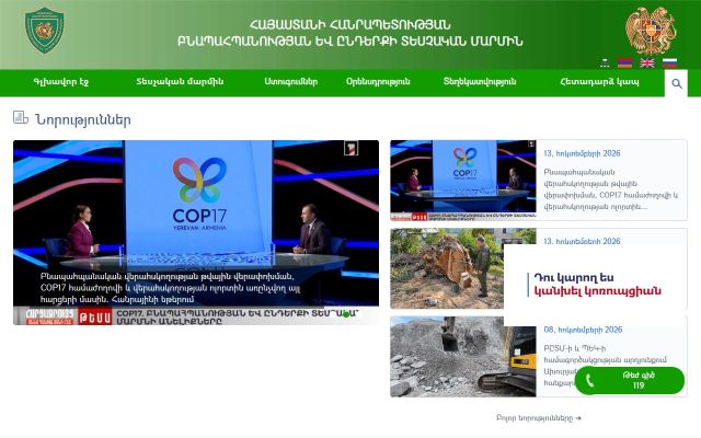 ecoinspect.am - էկրանի պատկեր