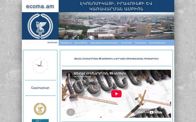 Скриншот сайта ecoma.am