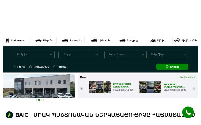 ecomotors.am - էկրանի պատկեր