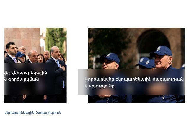 ecopatrolservice.am - էկրանի պատկեր