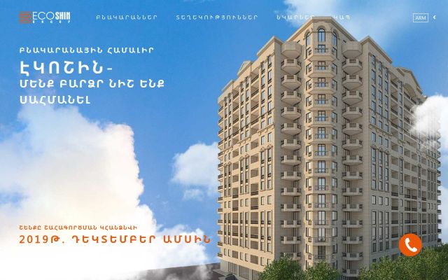 ecoshingroup.am - էկրանի պատկեր