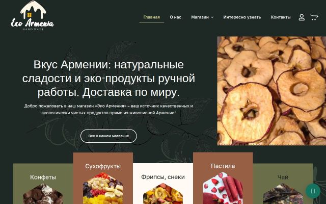 ecoshop.am - էկրանի պատկեր