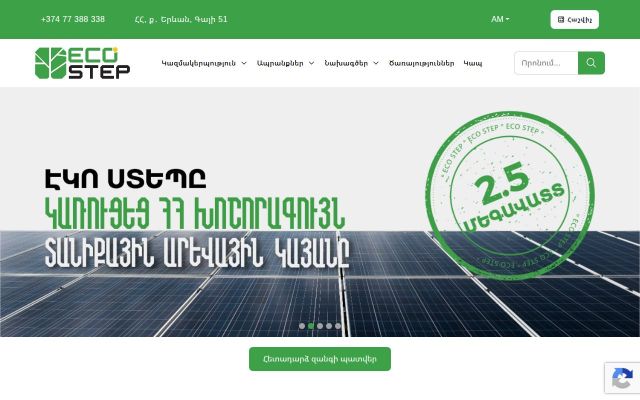 ecostep.am - էկրանի պատկեր