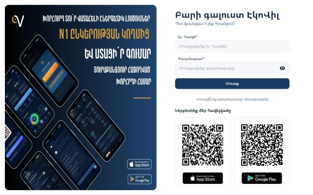 Screenshot of ecoville-referral.am