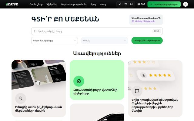 edrive.am - էկրանի պատկեր