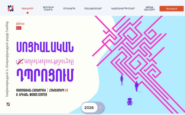 edujusticeforum.am - էկրանի պատկեր