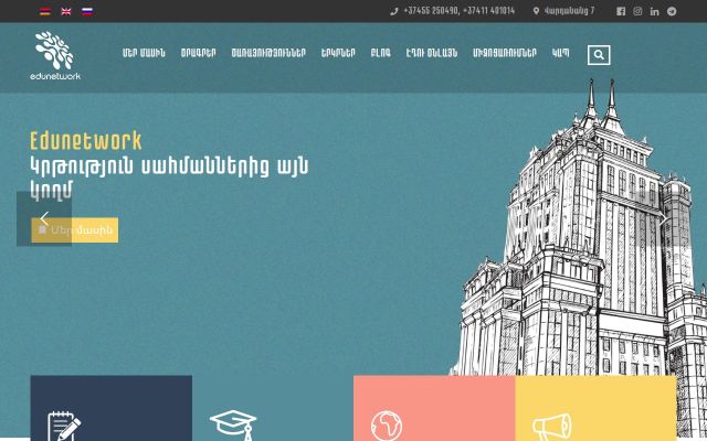 edunetwork.am - էկրանի պատկեր