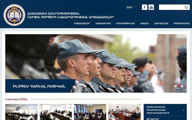edupolice.am - էկրանի պատկեր