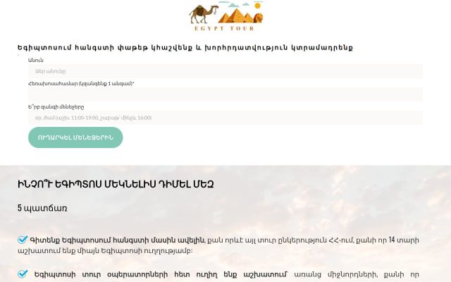 egiptos.am - էկրանի պատկեր