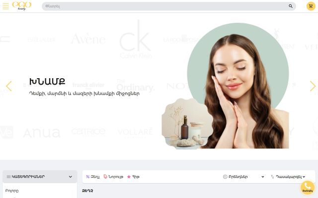 egobeauty.am - էկրանի պատկեր