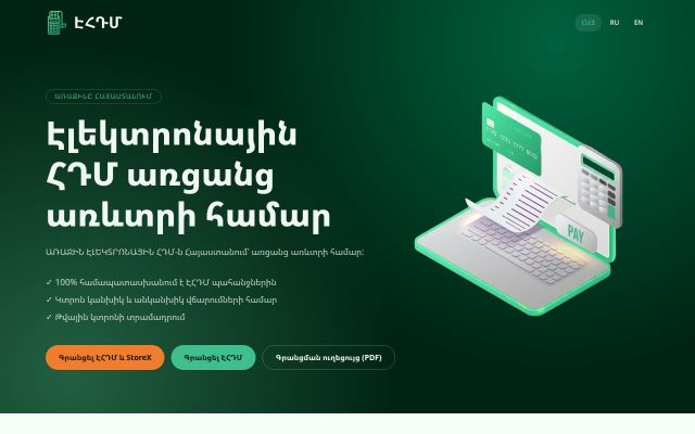 ehdm.am - էկրանի պատկեր