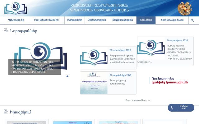 eib.am - էկրանի պատկեր