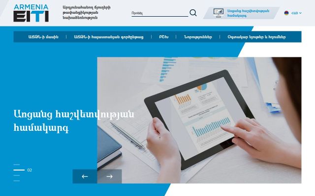 eiti.am - էկրանի պատկեր