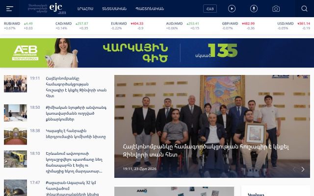 ejc.am - էկրանի պատկեր