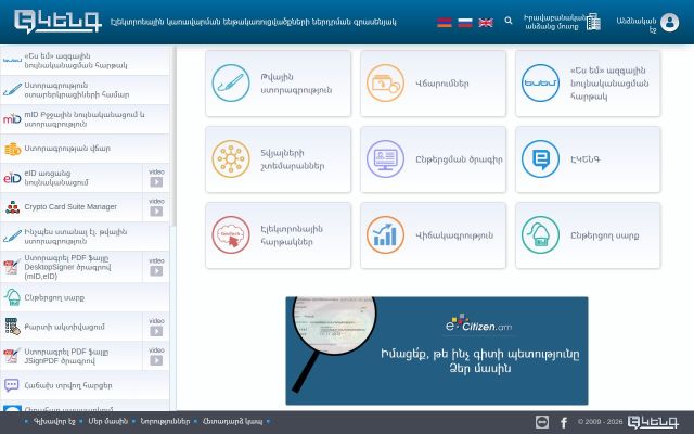 Скриншот сайта ekeng.am