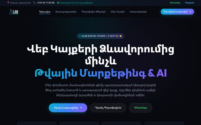 elab.am - էկրանի պատկեր