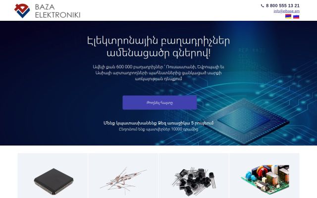 elbase.am - էկրանի պատկեր