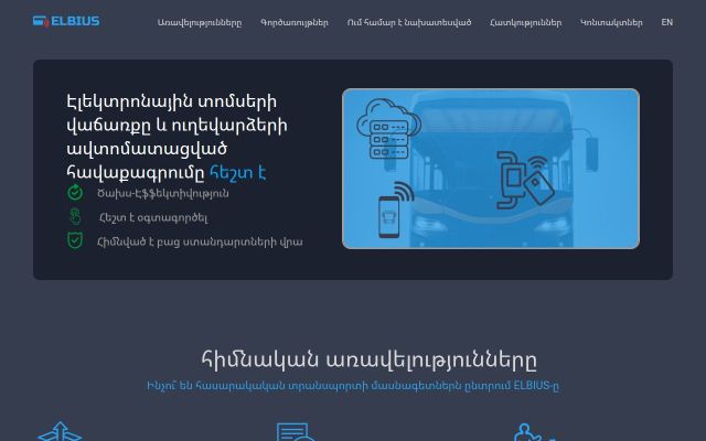 elbius.am - էկրանի պատկեր
