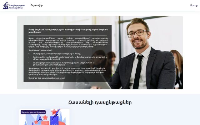 elearn.am - էկրանի պատկեր