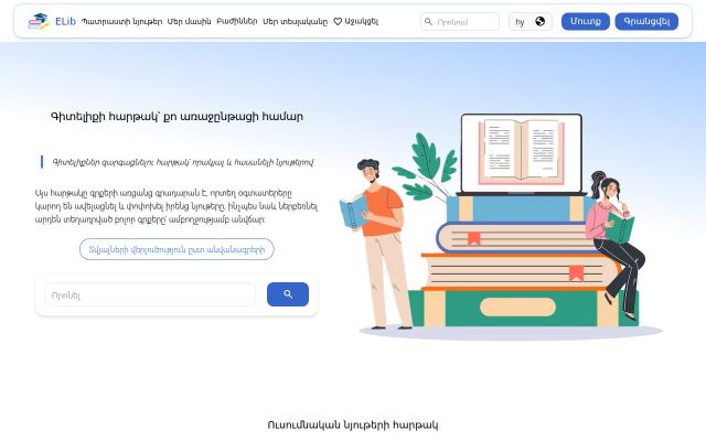 elib.am - էկրանի պատկեր