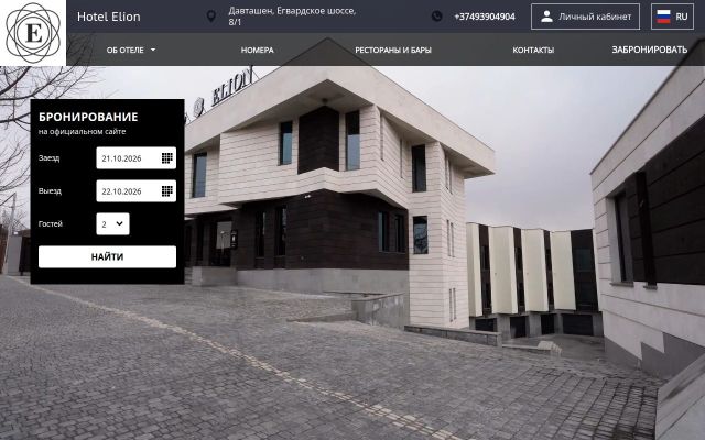 Скриншот сайта elionhotel.am