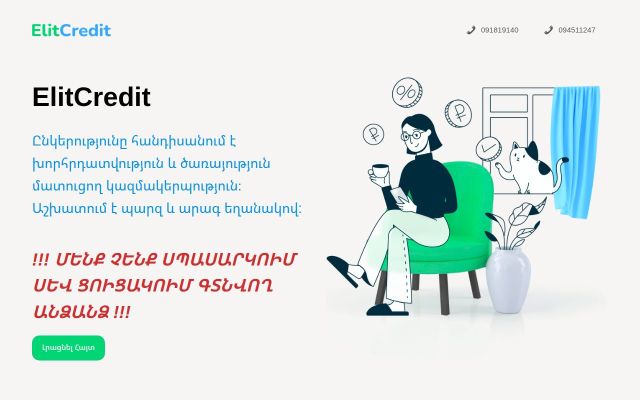 elitcredit.am - էկրանի պատկեր
