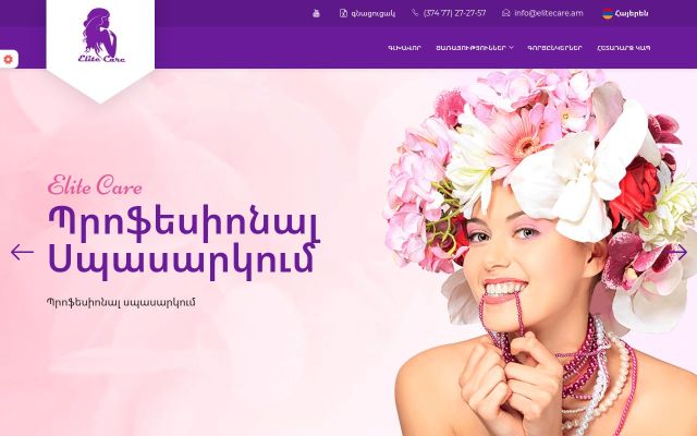 elitecare.am - էկրանի պատկեր