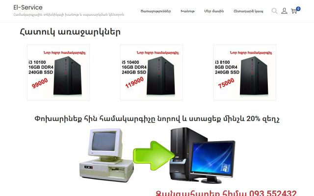 Скриншот сайта elservice.am
