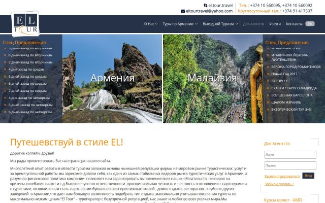 Скриншот сайта eltourtravel.com