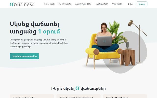 Скриншот сайта business.emall.am