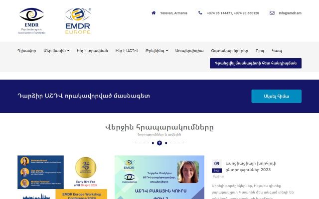 emdr.am - էկրանի պատկեր