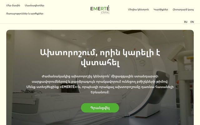 emerte.am - էկրանի պատկեր