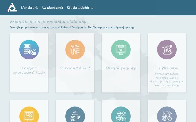 emis.am - էկրանի պատկեր