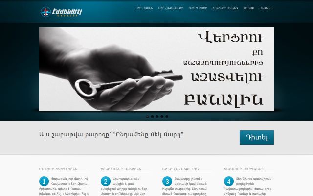 emmanuel.am - էկրանի պատկեր