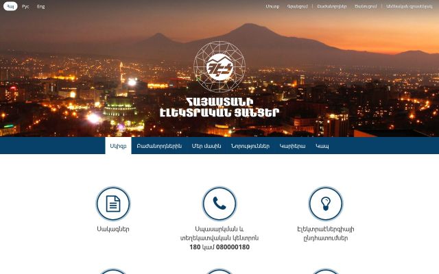 ena.am - էկրանի պատկեր